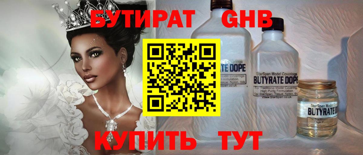Бутират оксибутират  Вход с VPN  Кандалакша 