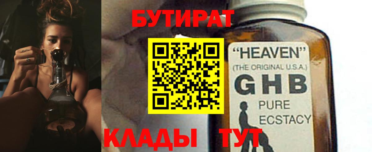 Бутират вода Кандалакша
