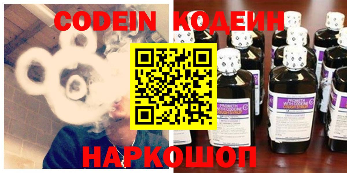 Кодеин Purple Drank  Кодеиновый сироп Lean Purple Drank  Кандалакша  Вход с VPN 