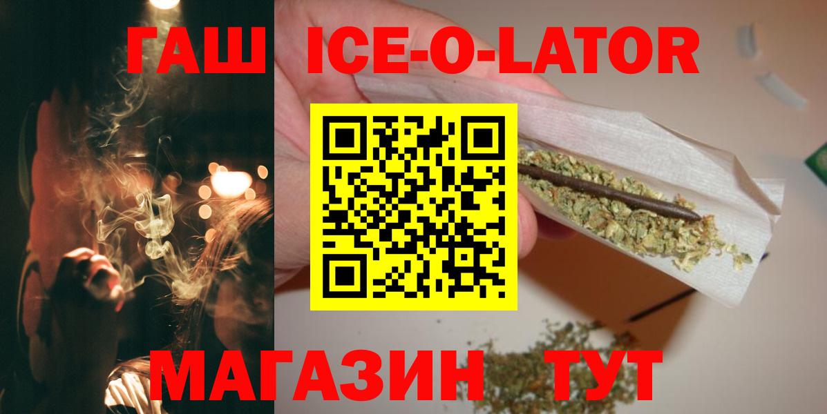 Гашиш Ice-O-Lator  Вход с VPN  Гашиш Ice-O-Lator  Кандалакша 