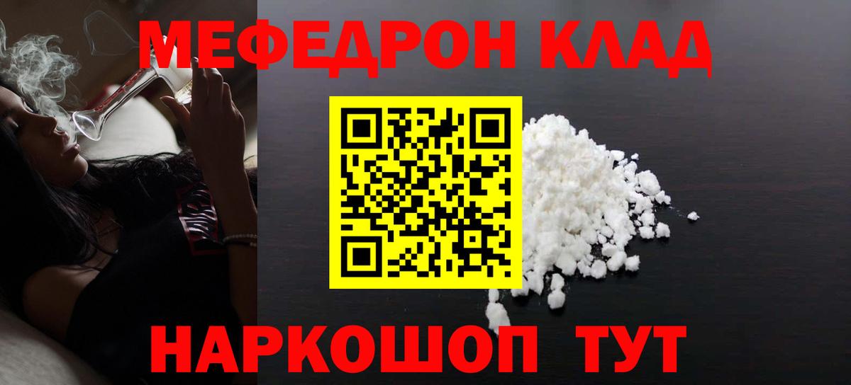 Мефедрон  продажа наркотиков  Вход с VPN  Кандалакша  Меф mephedrone 